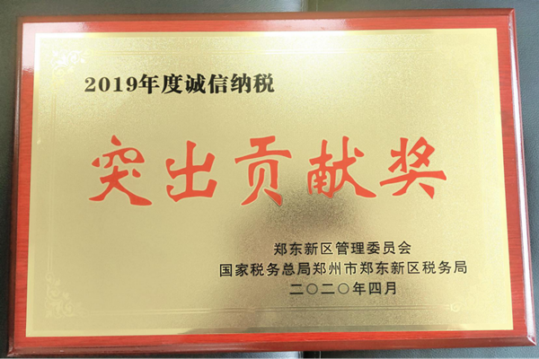 新爱体育-官方网站-在线娱乐服务平台
荣获郑东新区2019年度诚信纳税“突出贡献奖”