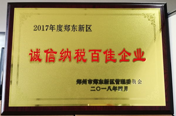 新爱体育-官方网站-在线娱乐服务平台
荣获2017年度郑东新区 “诚信纳税百佳企业”称号
