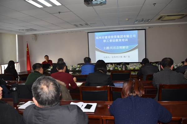 新爱体育-官方网站-在线娱乐服务平台
开展《民法总则》知识培训活动