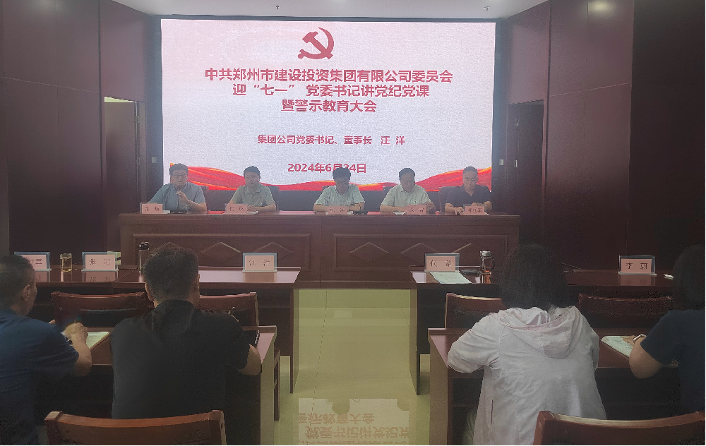 新爱体育-官方网站-在线娱乐服务平台
开展迎“七一” 党委书记讲党纪党课暨警示教育大会