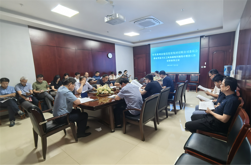 新爱体育-官方网站-在线娱乐服务平台
召开群众身边不正之风和腐败问题专项整治工作动员部署会议