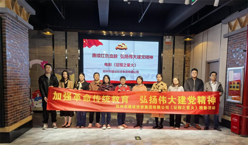 新爱体育-官方网站-在线娱乐服务平台
组织观看电影《征程之星火》