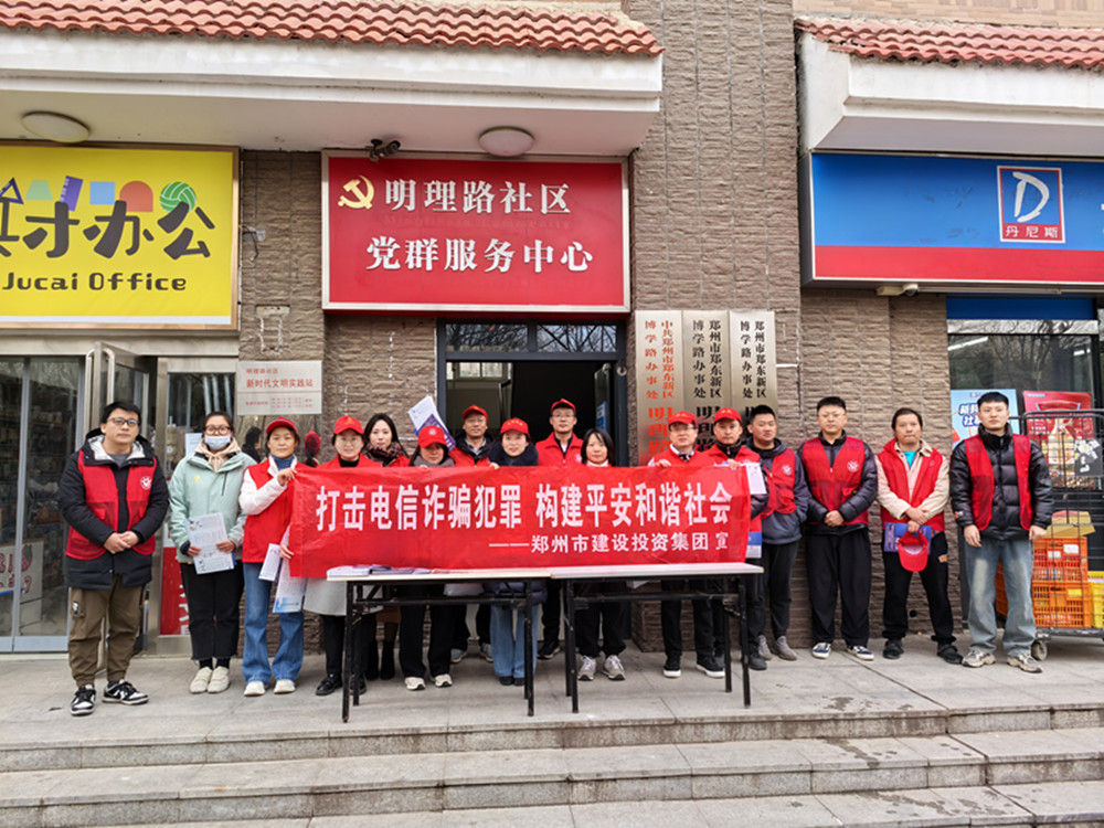 新爱体育-官方网站-在线娱乐服务平台
深入社区开展防范电信诈骗宣传活动