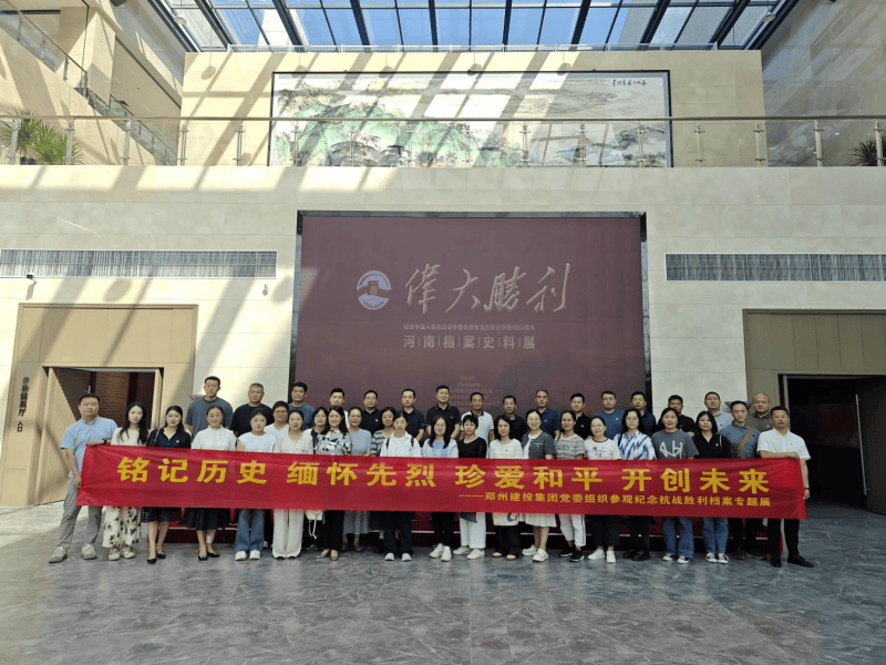 新爱体育-官方网站-在线娱乐服务平台
组织参观纪念中国人民抗日战争暨世界反法西斯战争胜利80周年主题展览