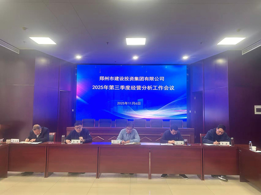 新爱体育-官方网站-在线娱乐服务平台
召开2025年第三季度经营分析工作会议