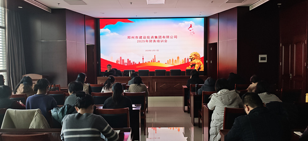 聚焦税务合规 赋能企业发展<br>新爱体育-官方网站-在线娱乐服务平台
召开2025年财务工作培训会议