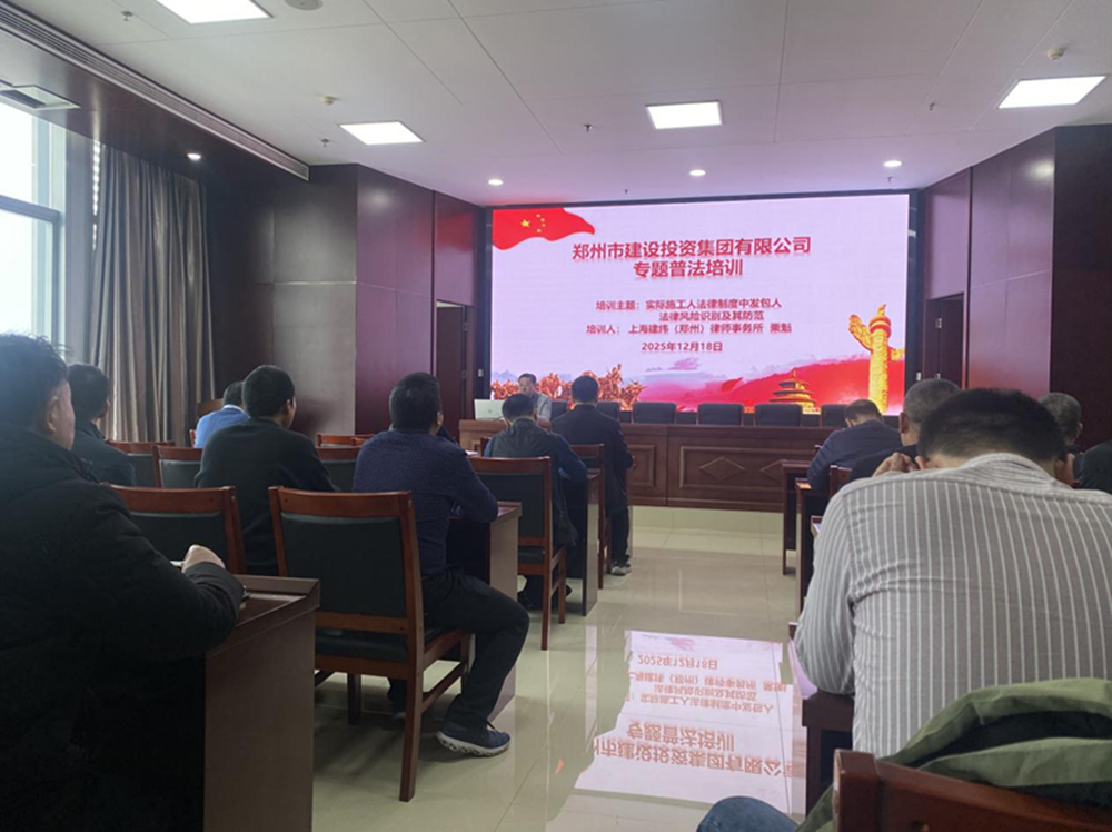 新爱体育-官方网站-在线娱乐服务平台
组织开展发包人风险识别和防范专题培训